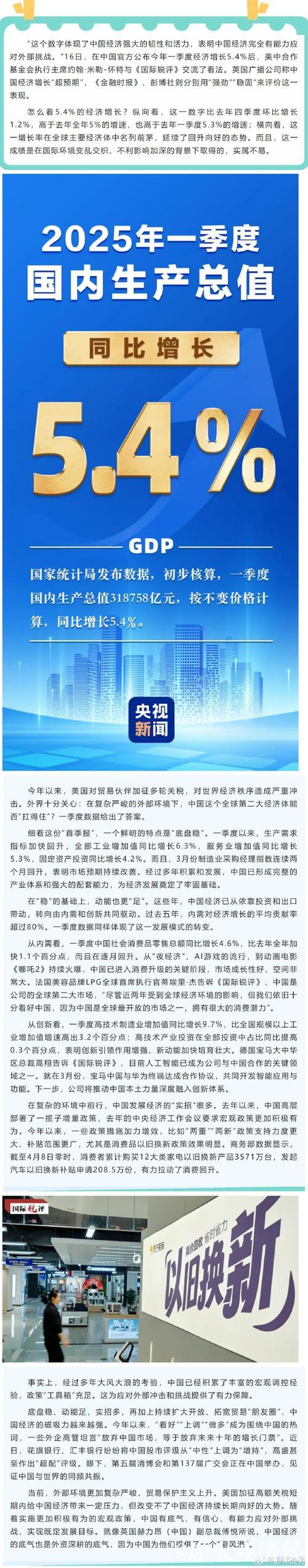 中国经济能否扛得住外部冲击?一季度数据给出答案 中国经济能否扛得住外部冲击?一季度数据给出答案