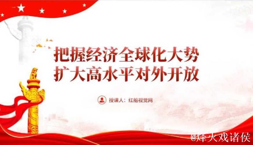 扩大高水平对外开放——二〇二五年,中国经济这么干④ 扩大高水平对外开放——二〇二五年,中国经济这么干④