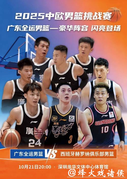 广东三连胜背后：新阵容试水，内线短板暴露，CBA已无弱旅