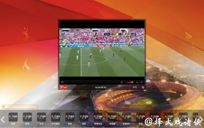 高清免费世界杯电脑直播平台推荐