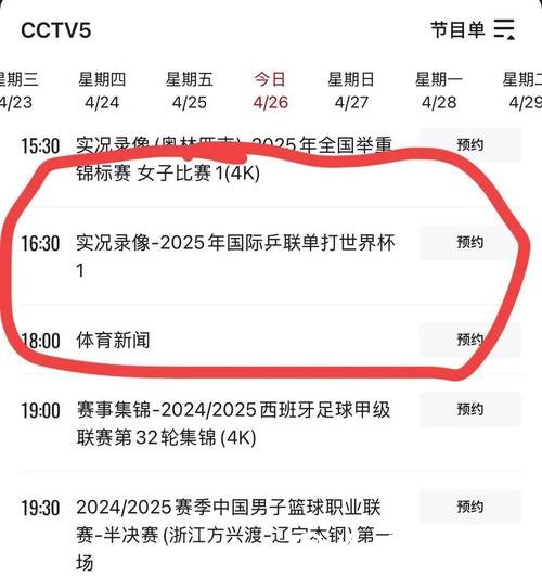 2026世界杯央视直播安排及精彩看点解析